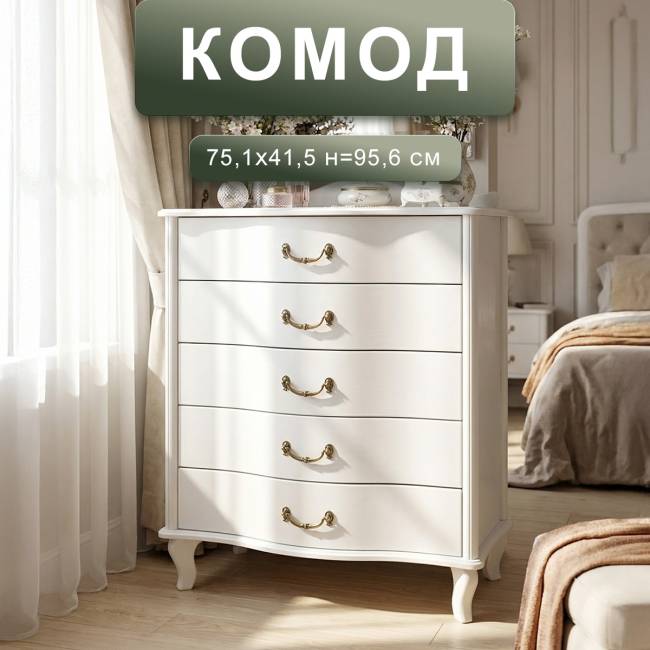 Комод Джульетта молочный дуб Л