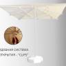 Зонт профессиональный 2х2 м Avocado Clips бежевый 2000х2000 мм