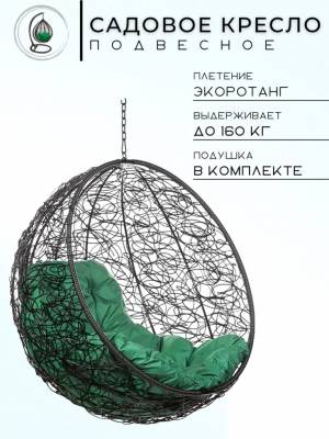 Подвесное кресло "Kokos Black BS" Зеленая подушка Подвесное кресло "Kokos Black BS" Зеленая подушка