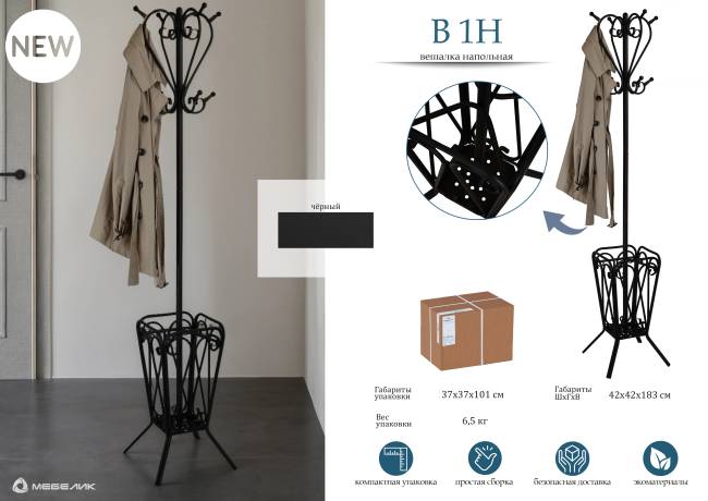 ъВешалка напольная М 5Н черный